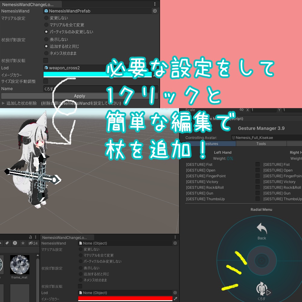 【ネメシス杖専用】なんでも杖化ツール