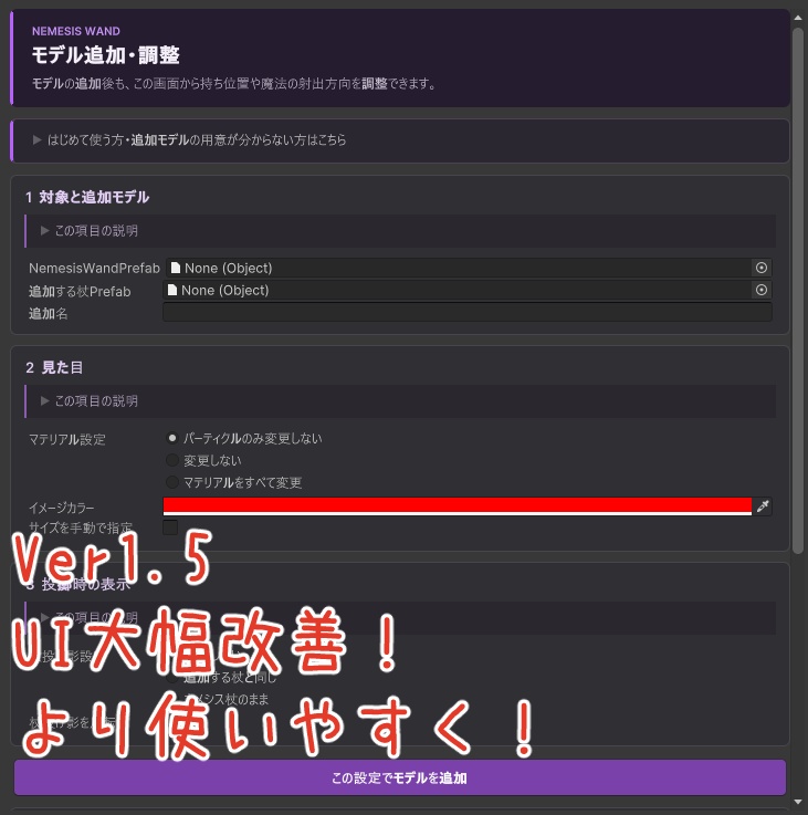 【ネメシス杖専用】なんでも杖化ツール