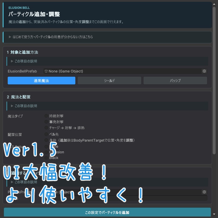 【エルシオンベル専用】なんでもベル化・魔法追加ツール