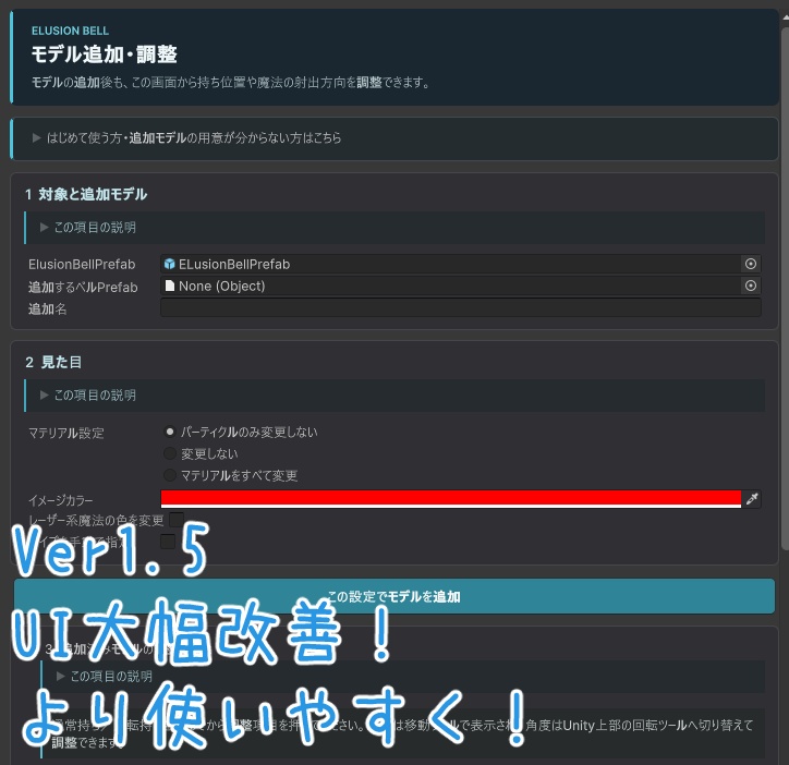 【エルシオンベル専用】なんでもベル化・魔法追加ツール