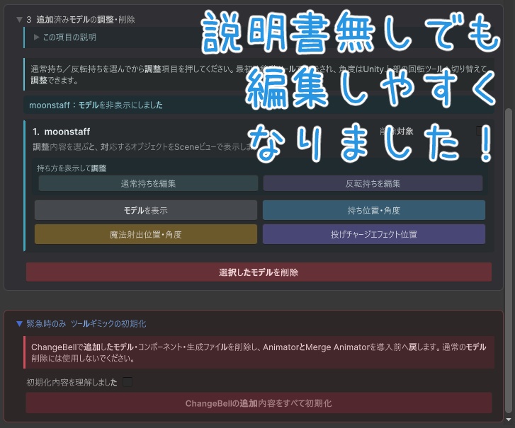 【エルシオンベル専用】なんでもベル化・魔法追加ツール