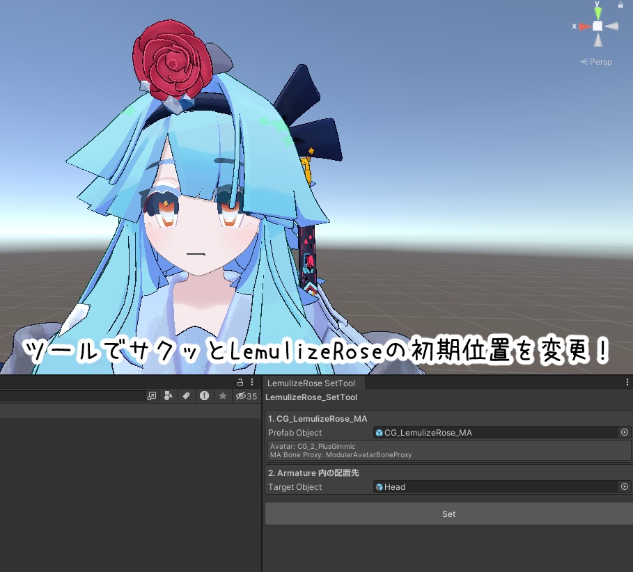 【クロアガーデン用ツール】LemulizeRoseSetTool