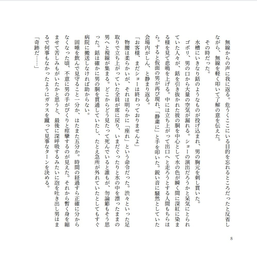 泡と消える物語