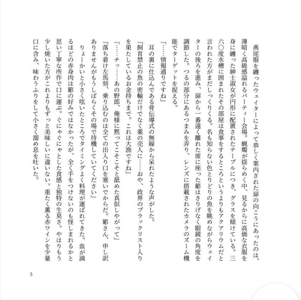 泡と消える物語