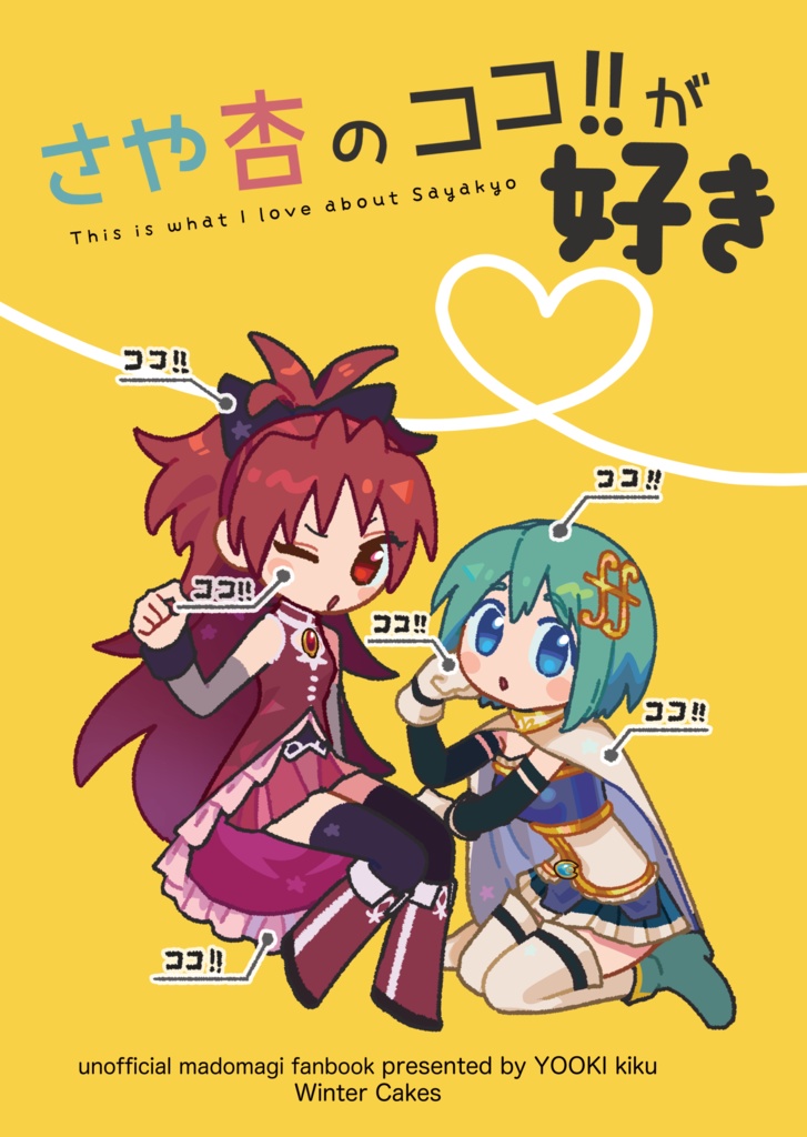 【プリレコ7】さや杏のココが好き‼︎