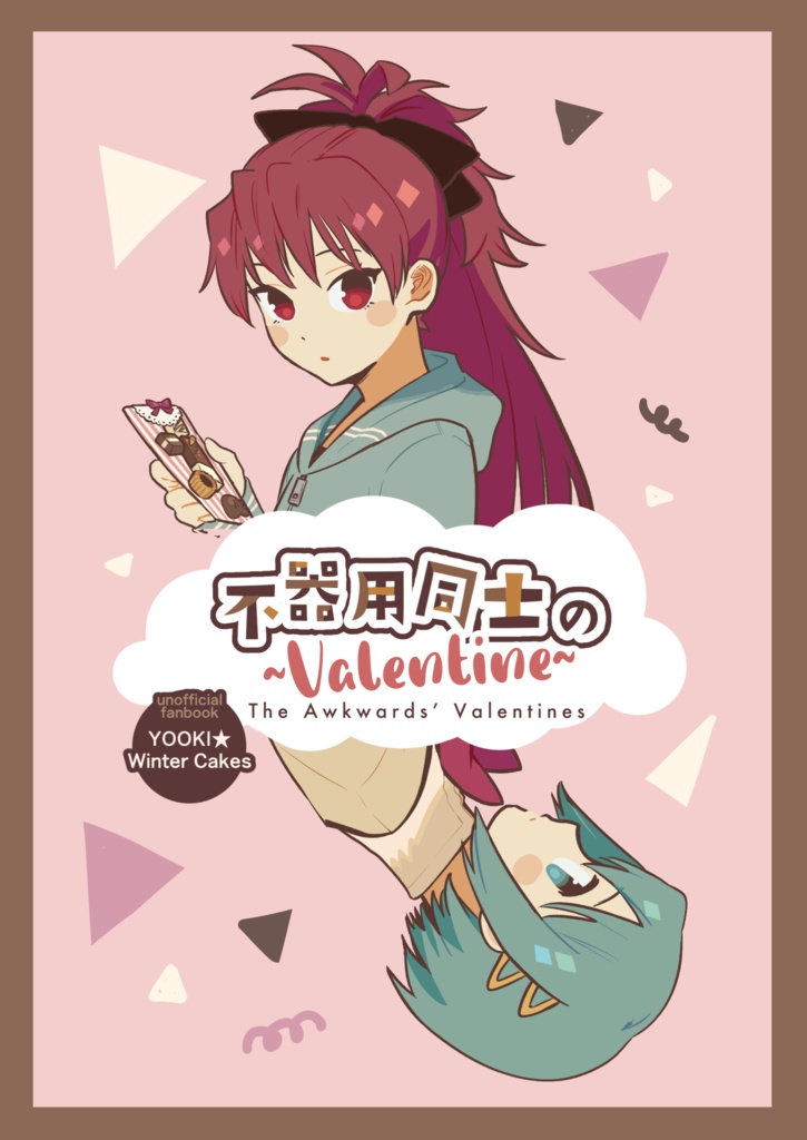 【プリレコ8】不器用同士のValentine Awkwards’ Valentines