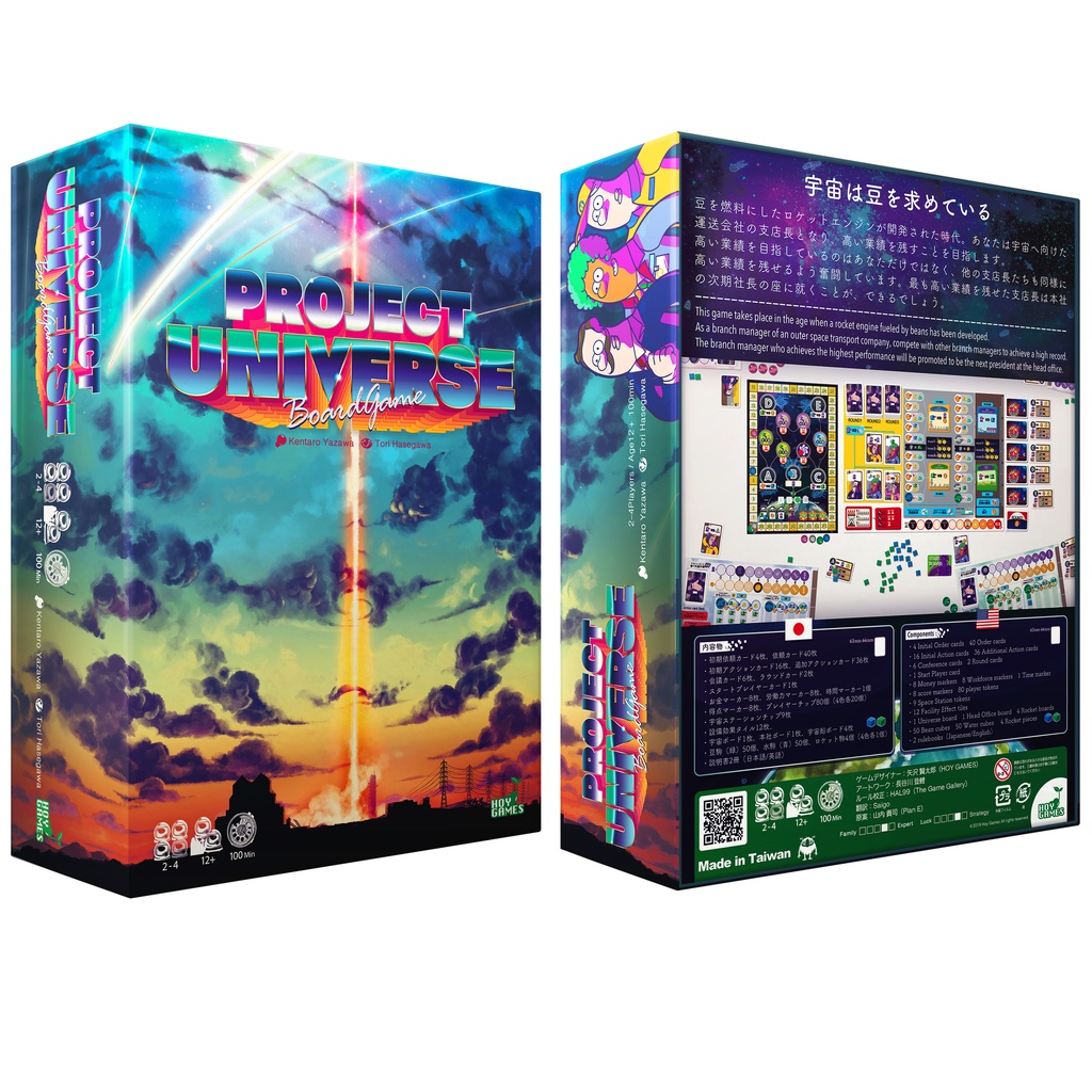 プロジェクトユニバース