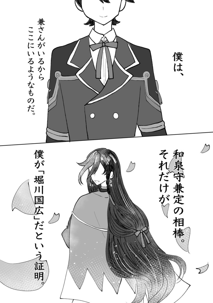 君といるから。(刀剣乱舞非公式ファンブック)