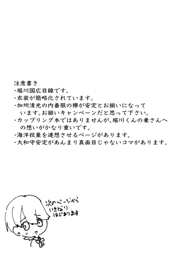 君といるから。(刀剣乱舞非公式ファンブック)