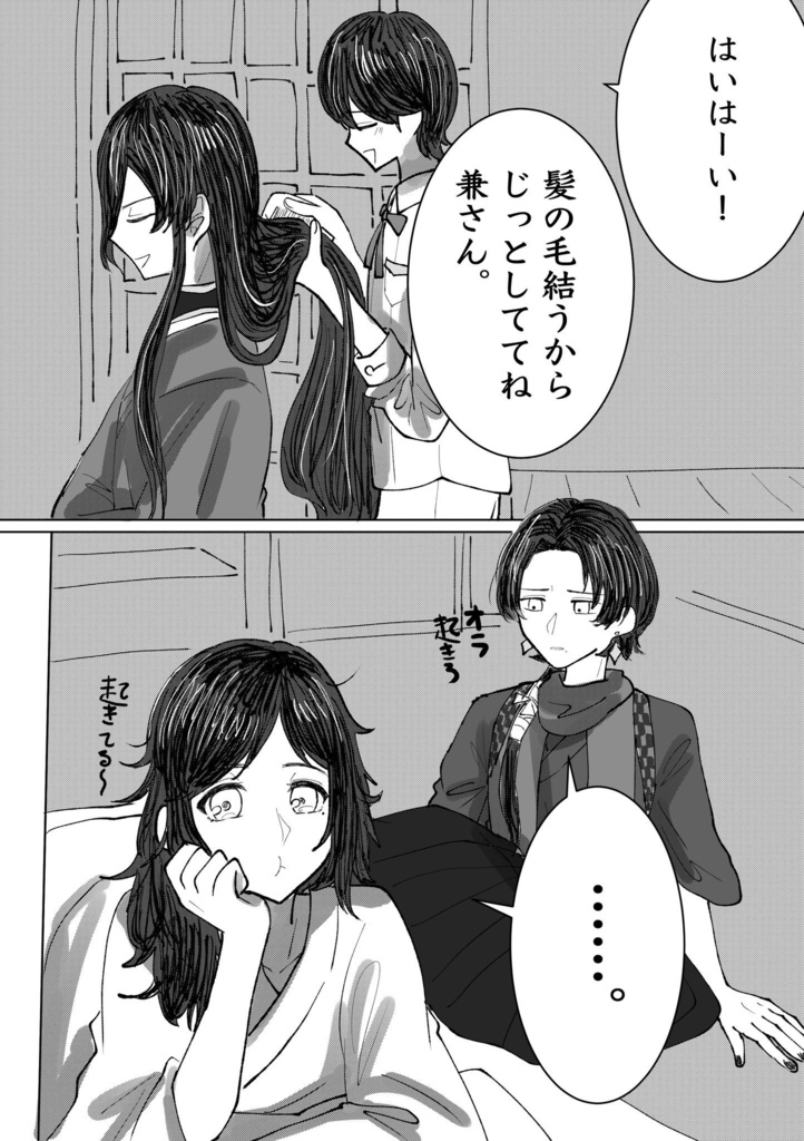 君といるから。(刀剣乱舞非公式ファンブック)