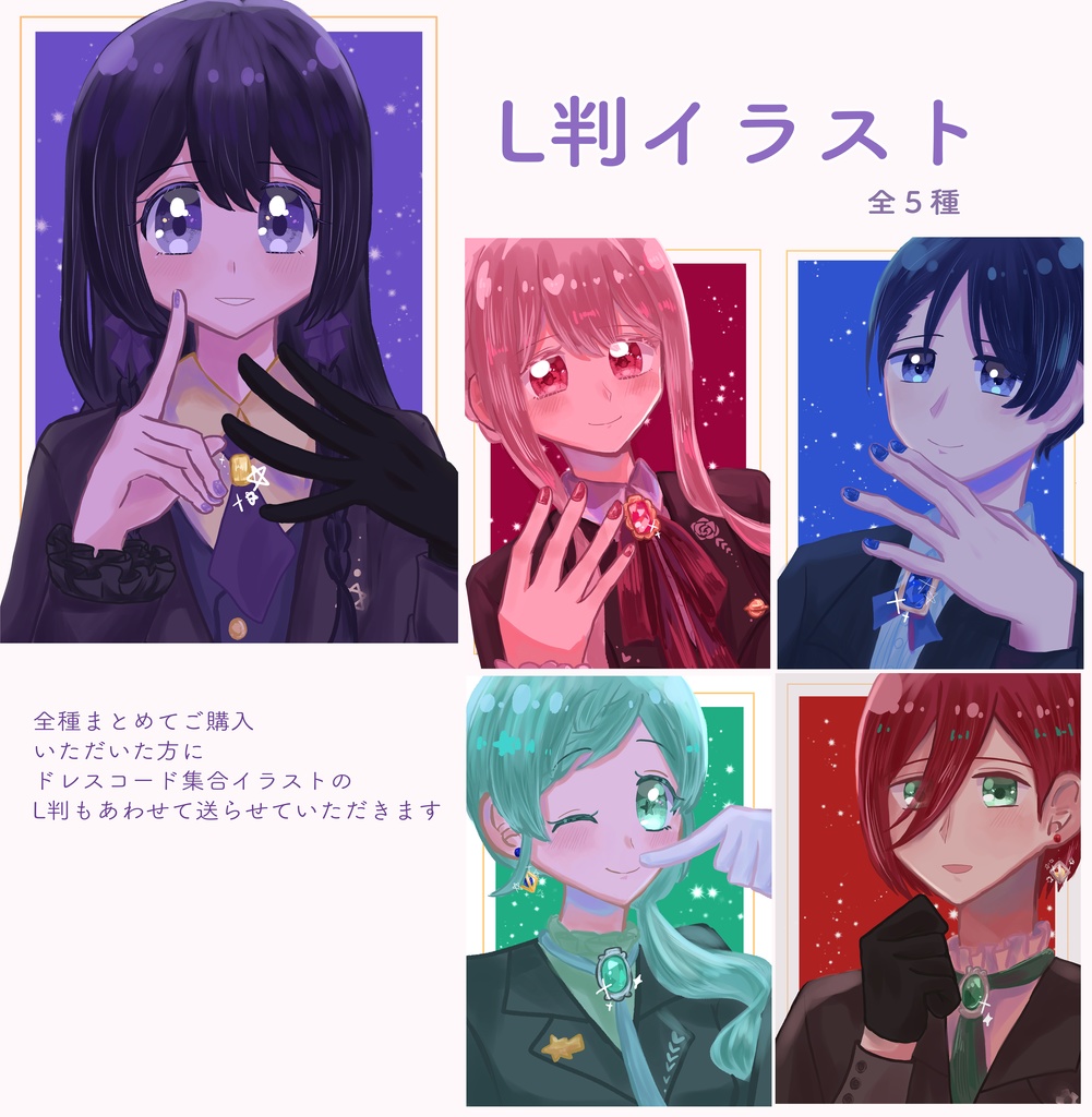 L判ドレスコードイラスト