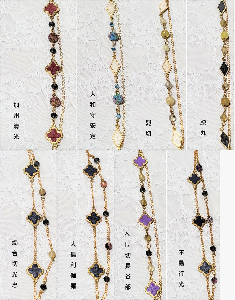 【刀剣乱舞】イメージブレスレット