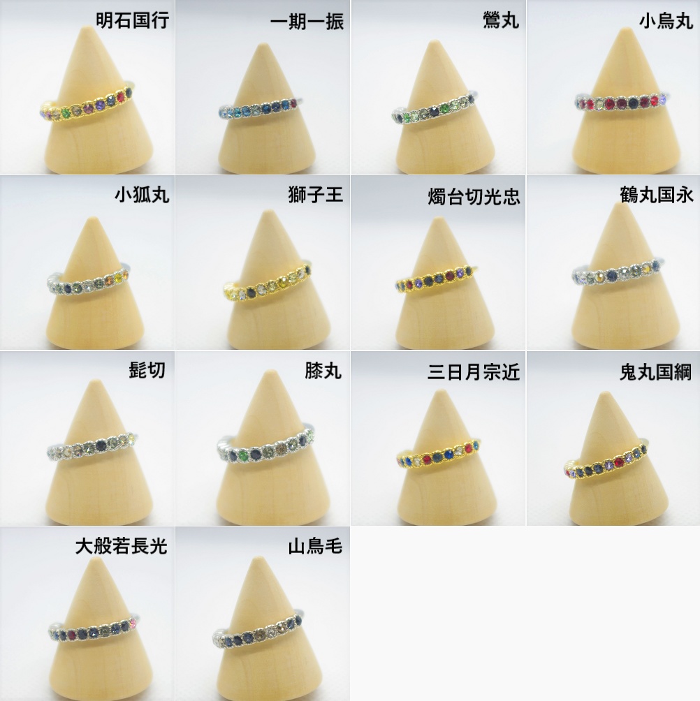 【刀剣乱舞】イメージリング 太刀