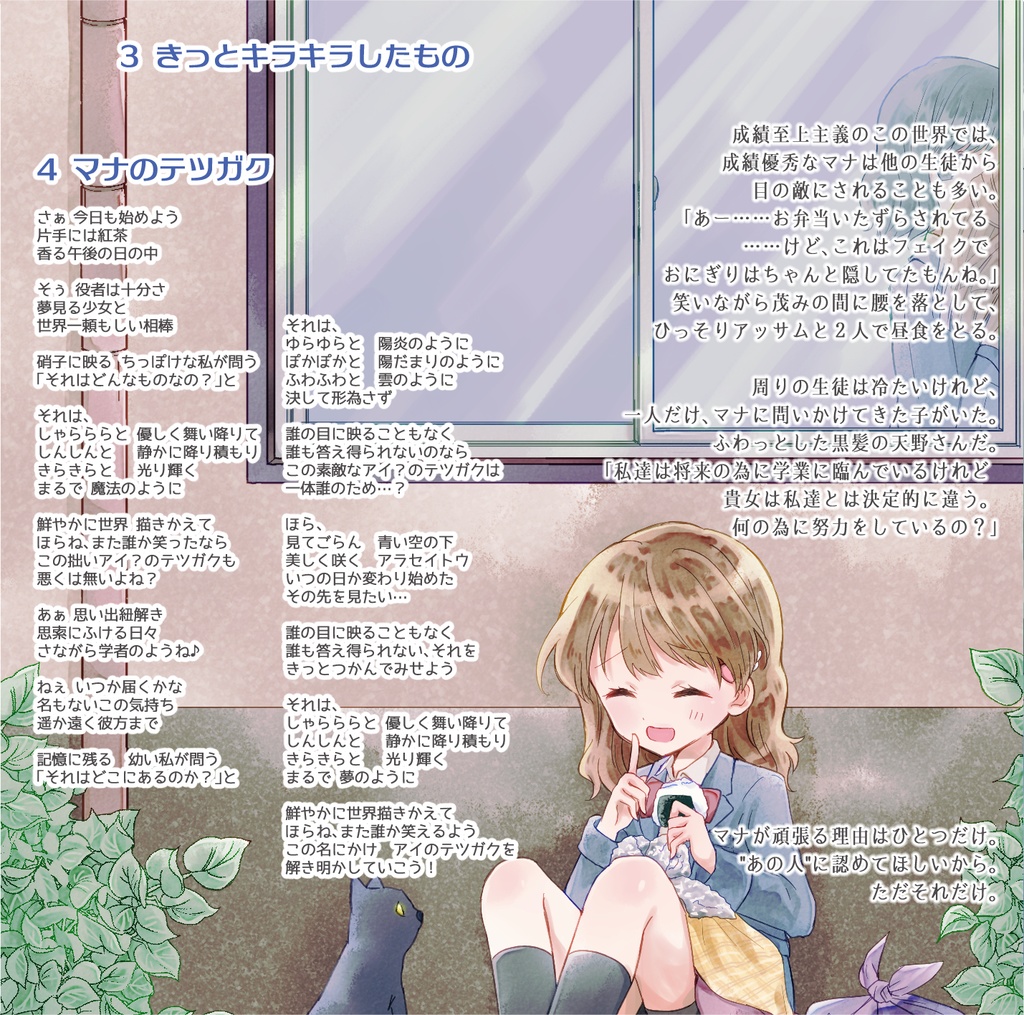 アイウィッシュ♥マナ