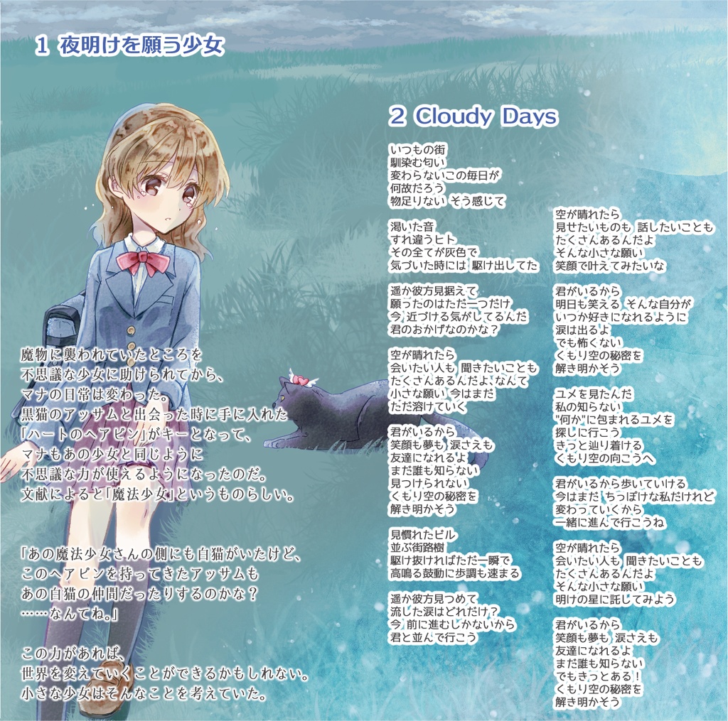 アイウィッシュ♥マナ