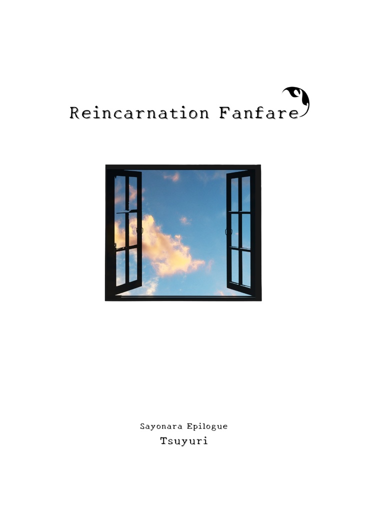 リンカネーションファンファーレ【親家小説本】