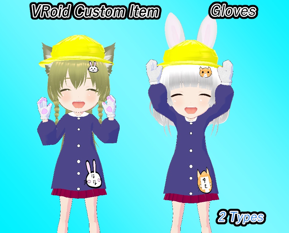VRoid ¥0 なゃなゃ手袋とゆき手袋