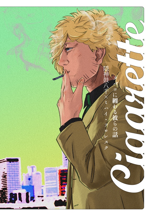 cigarette