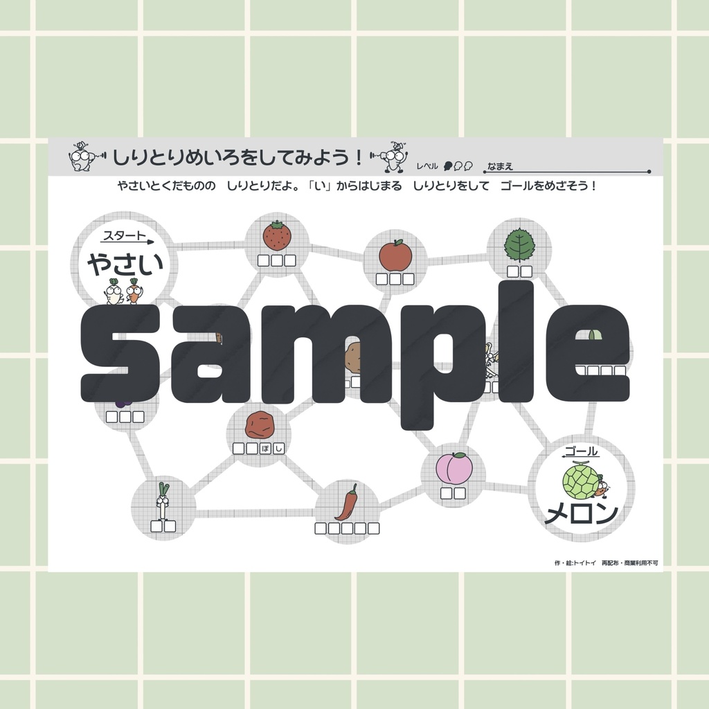 【無料】しりとりめいろ（やさしい）