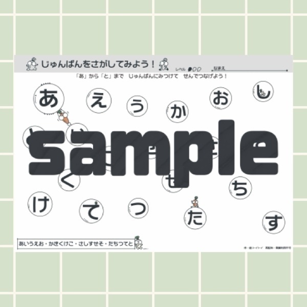 【無料】じゅんばんにさがしてみよう（やさしい）