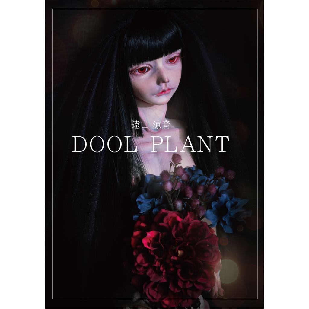 写真集「DOLL PLANT」