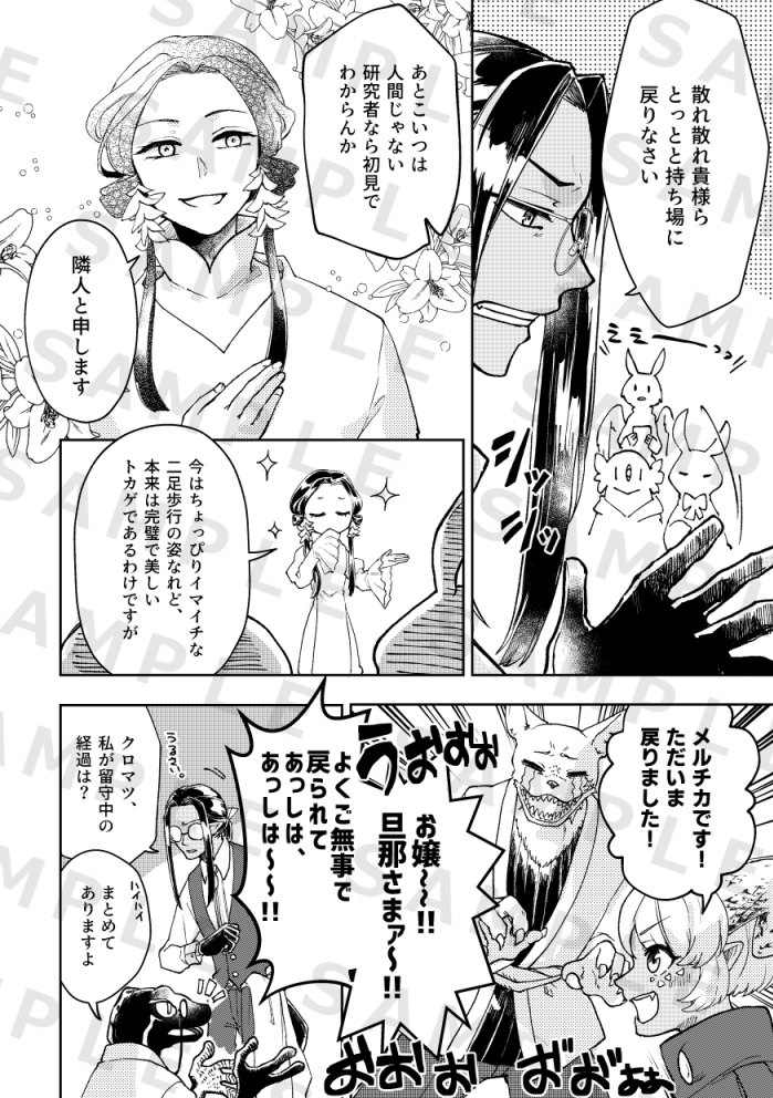 【ピクケ4】琥珀竜の手記 ソノアトとアノトキ