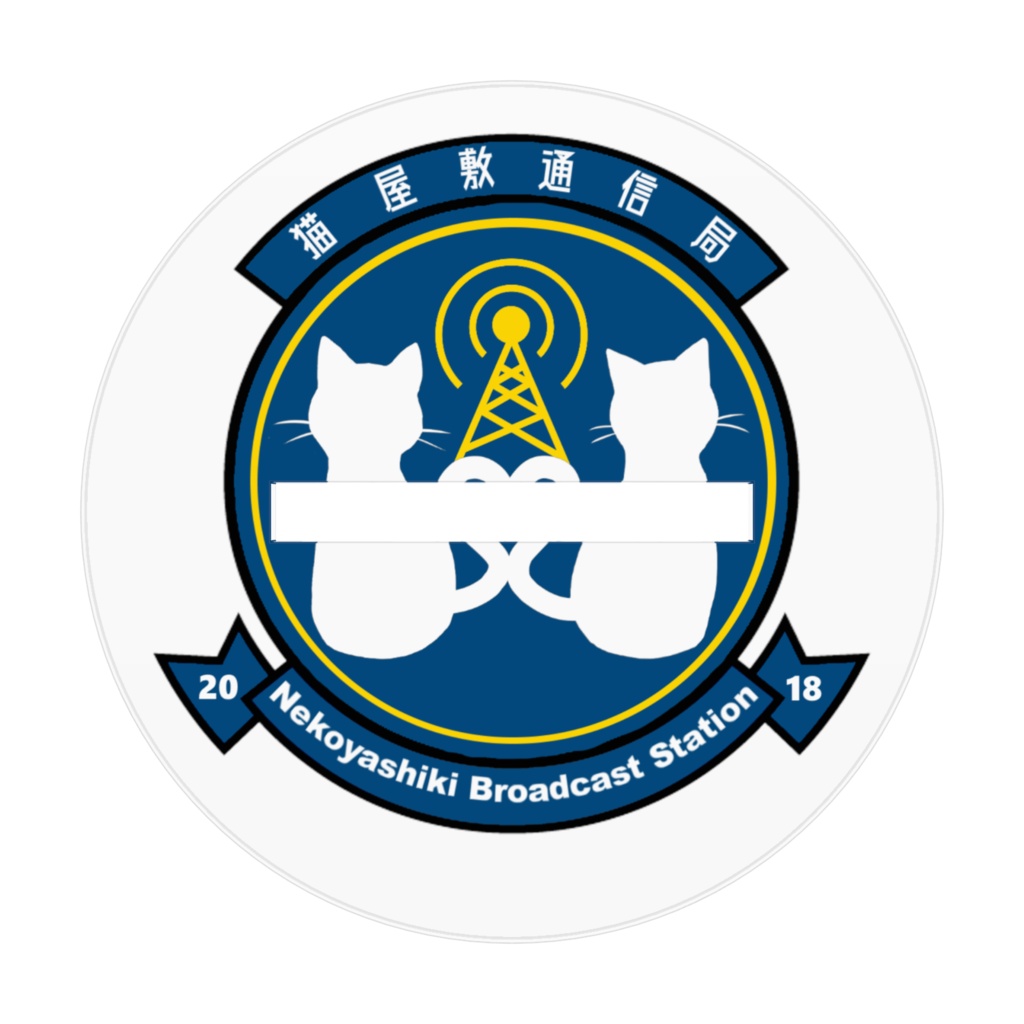 猫屋敷ねね スタンドアクリルフィギュア