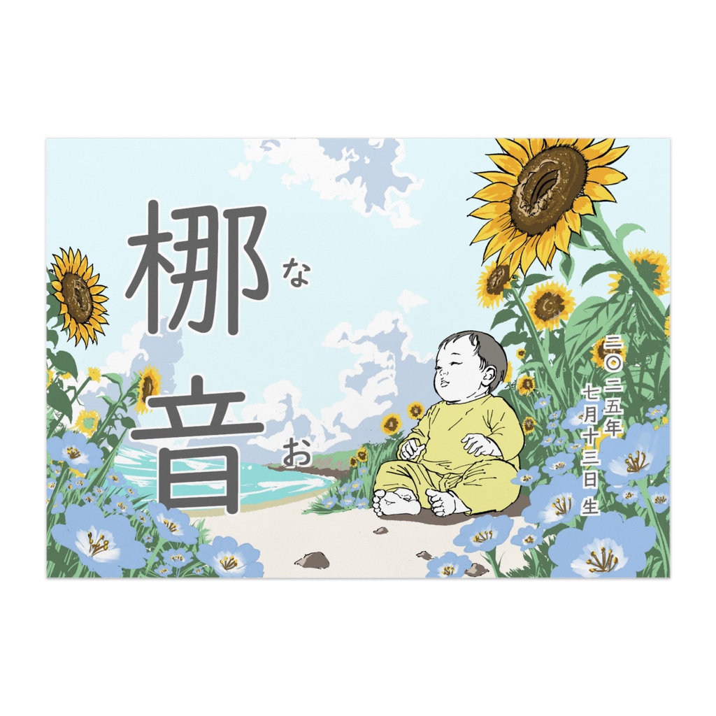 命名書
