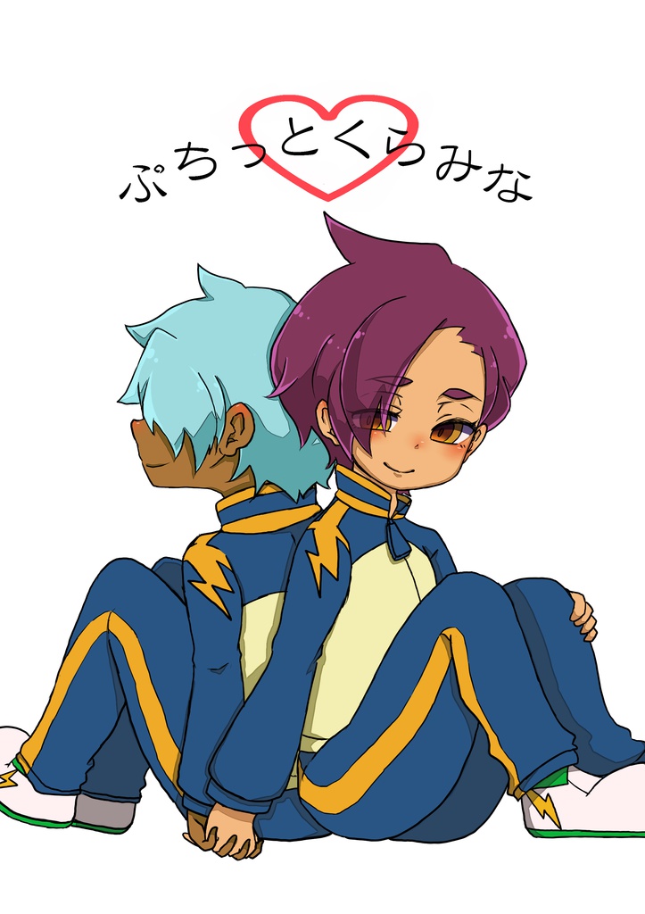 ぷちっとくらみな