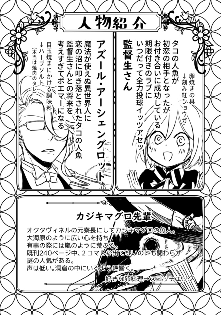 深海カクテルとヴィクトリア