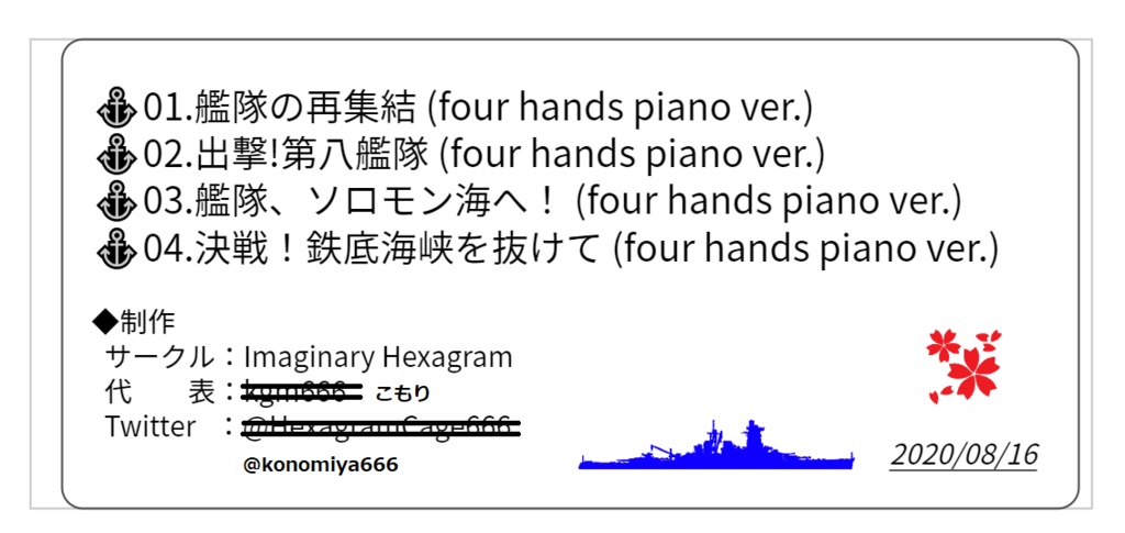 連弾これくしょん ~ 反撃!第二次SN作戦(前段作戦) ~