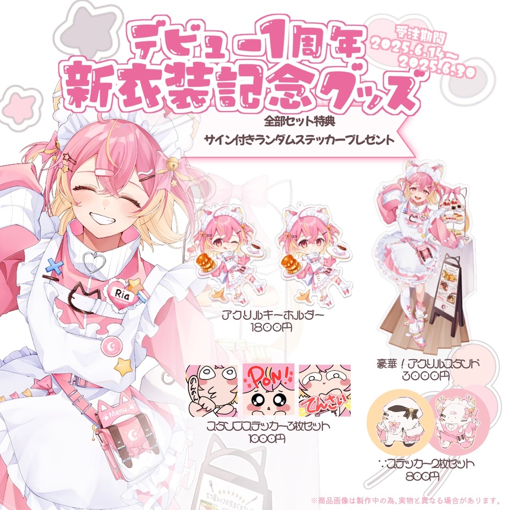 【バラ・セット／受注生産】七星りあ 1周年＆新衣装グッズ
