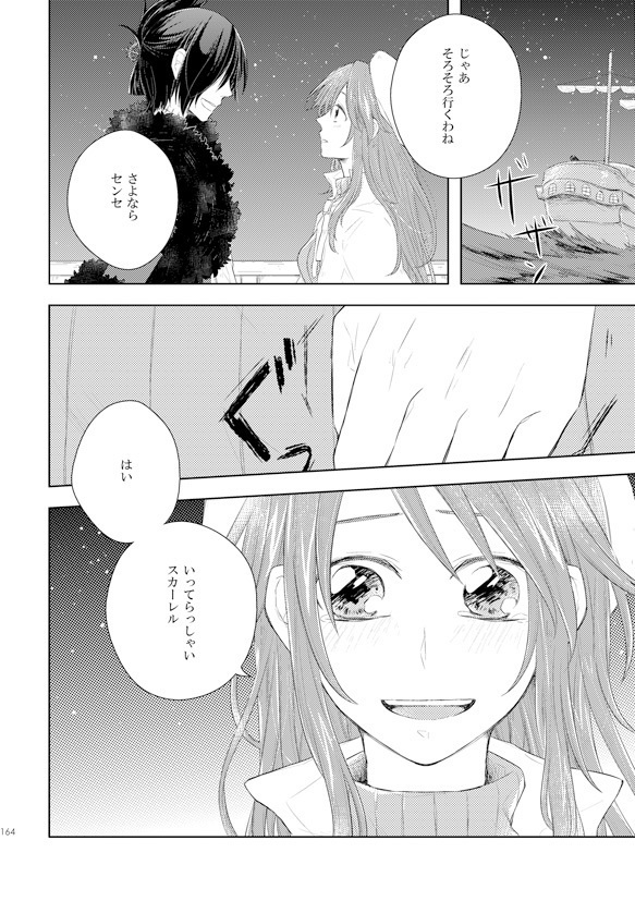 Sparkle night ~TRATTA再録本~