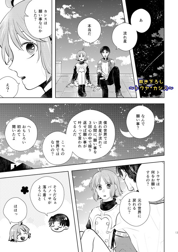 Sparkle night ~TRATTA再録本~