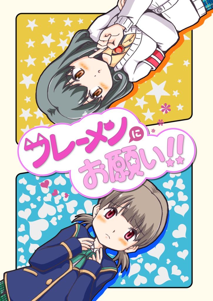 フレーメンにお願い!!