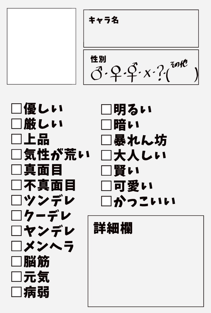 キャラ設定用テンプレート - 故意の誤字 - BOOTH