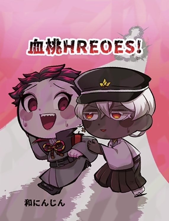 漫画【血桃HEROES！】