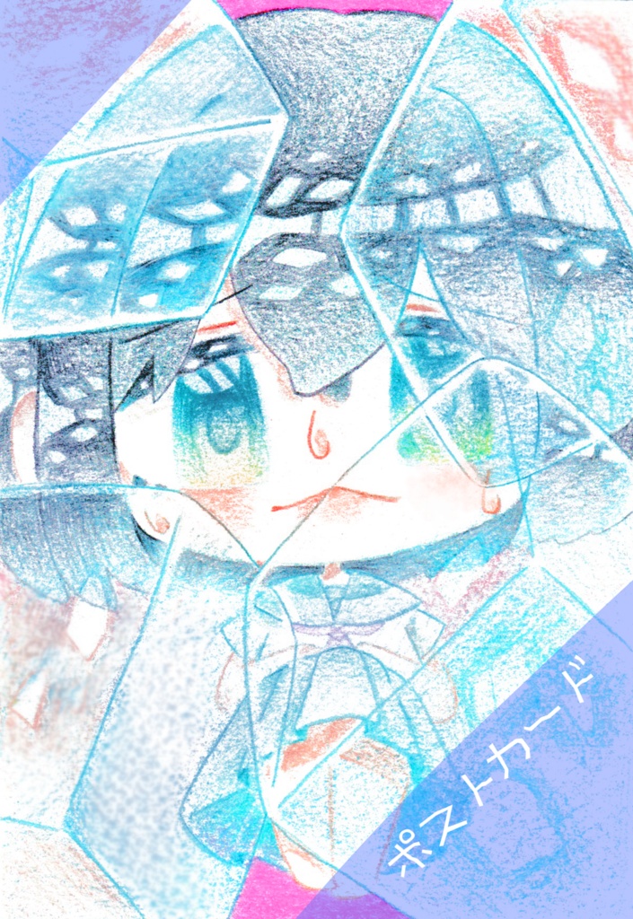 ポストカード