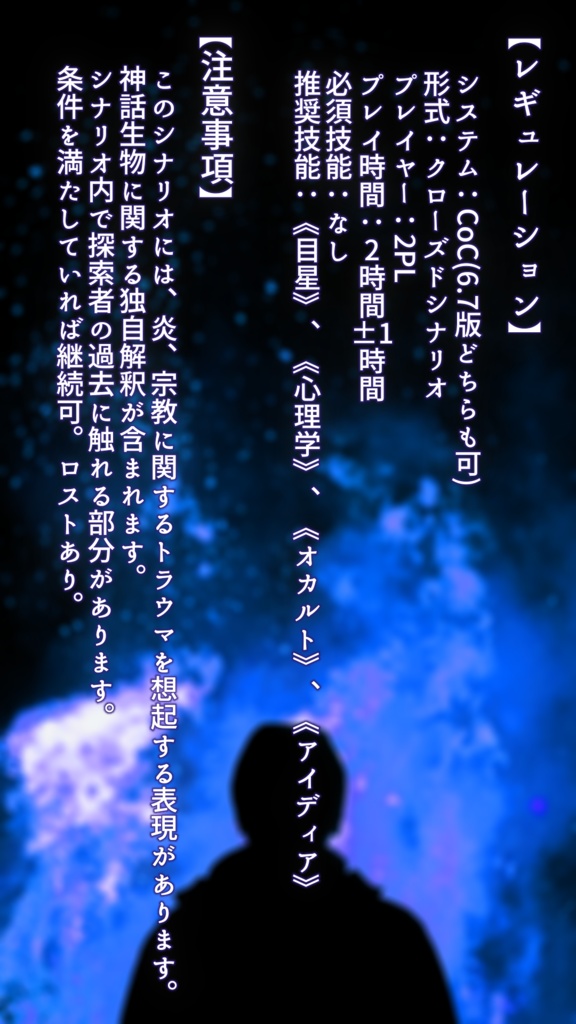 CoCシナリオ【火業】SPLL:E108074