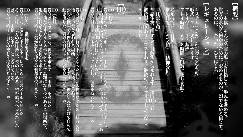 CoCシナリオ【ひとはしら】