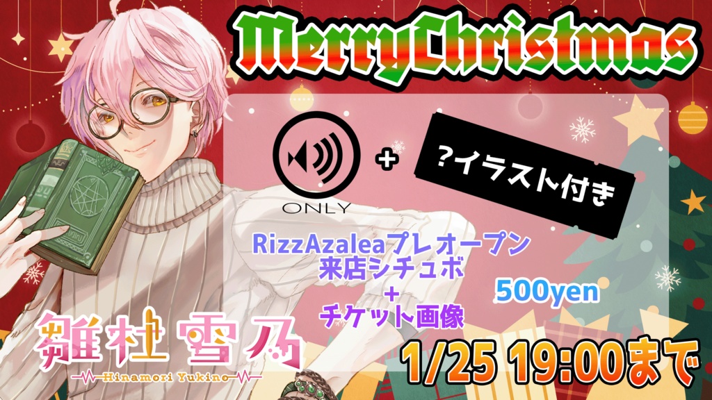 RizzAzaleaプレオープンボイス_雛杜雪乃ver【#RizzAzalea / #雛杜雪乃】