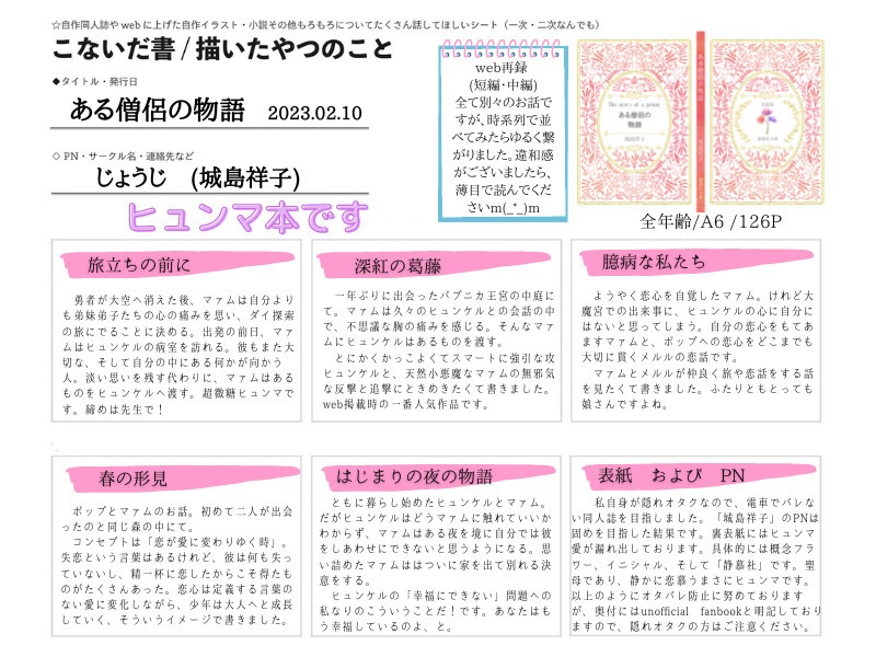 ある僧侶の物語