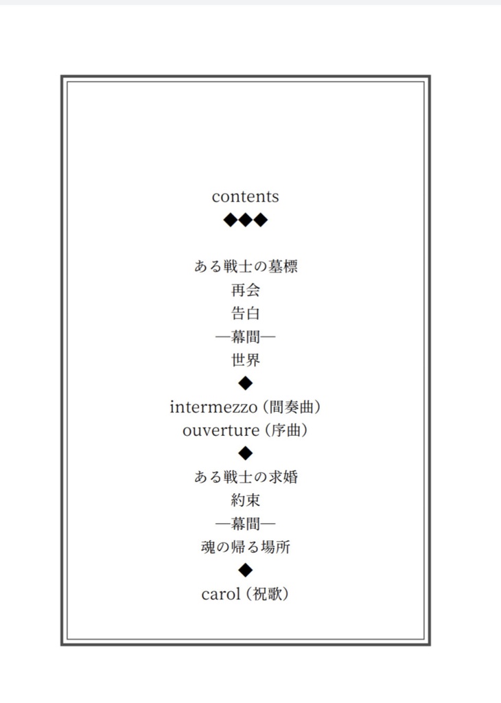 ある戦士の物語