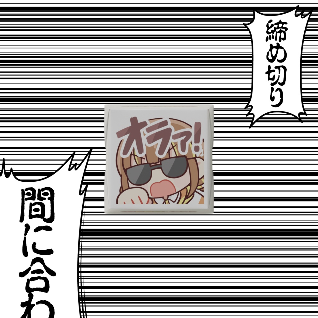 オラオラチョコレート