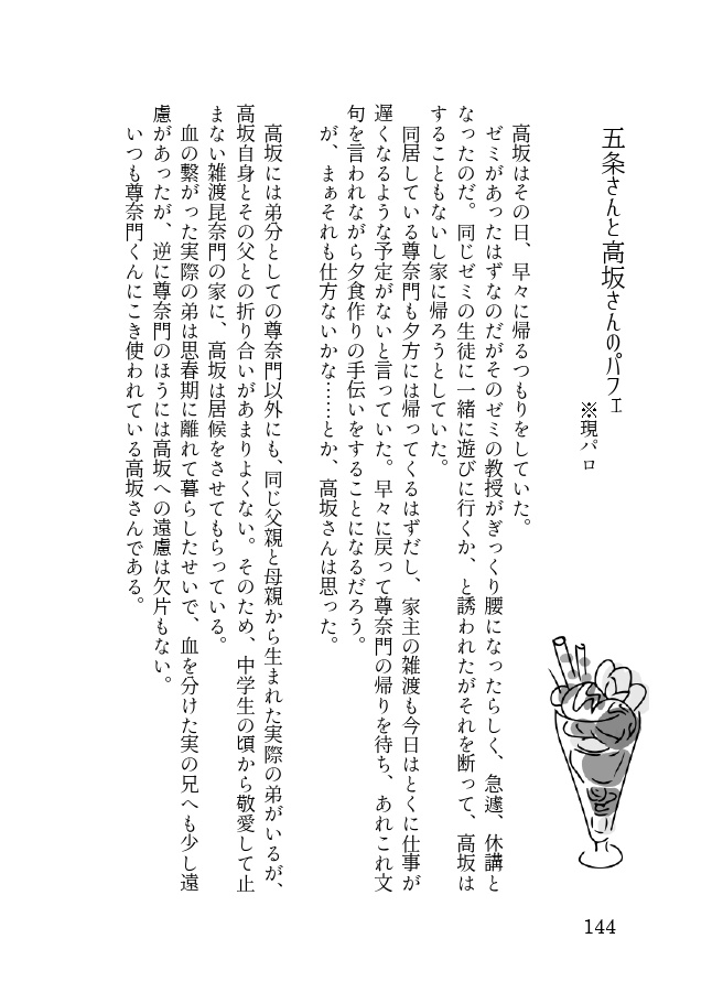 食べるのこと