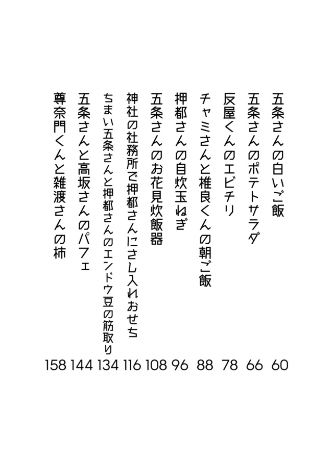 食べるのこと