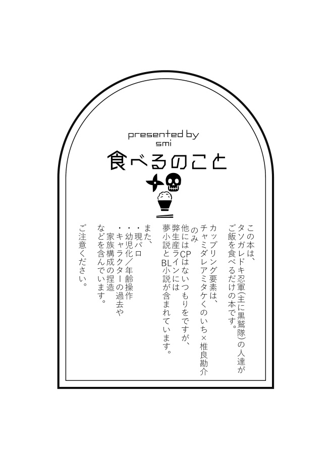 食べるのこと