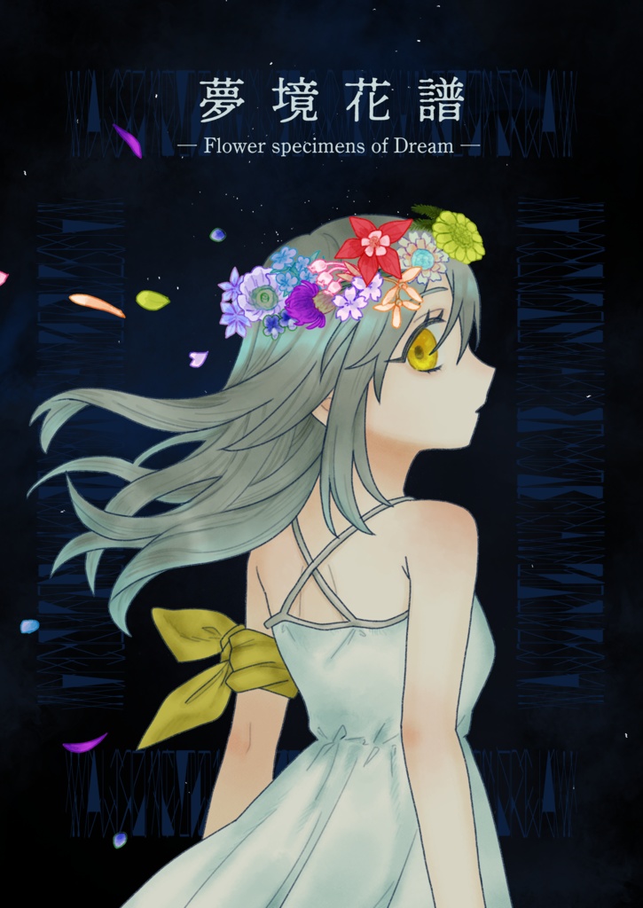 夢境花譜