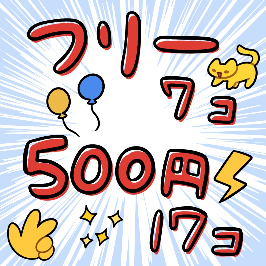 使いやすい!ゆるくてポップな手描きイラスト