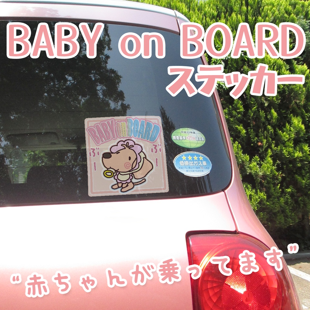 ステッカー BABY on BOARD